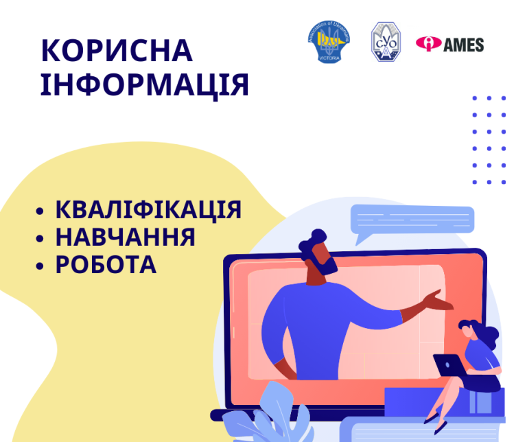 Корисна інформація для новоприбулих українців