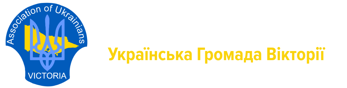 Association of Ukrainians in Victoria